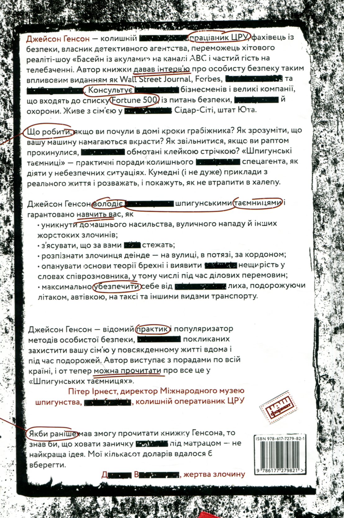 Книга "Генсон Дж. Шпигунські таємниці. Як захистити своє життя" (у) 1