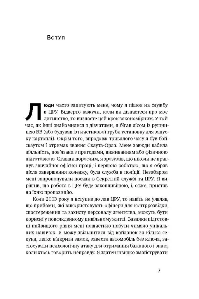 Книга "Генсон Дж. Шпигунські таємниці. Як захистити своє життя" (у) 3