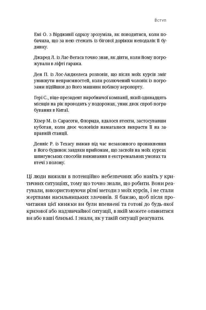 Книга "Генсон Дж. Шпигунські таємниці. Як захистити своє життя" (у) 5