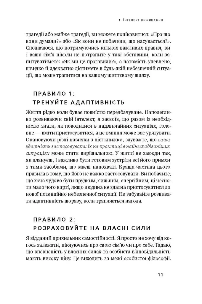 Книга "Генсон Дж. Шпигунські таємниці. Як захистити своє життя" (у) 7