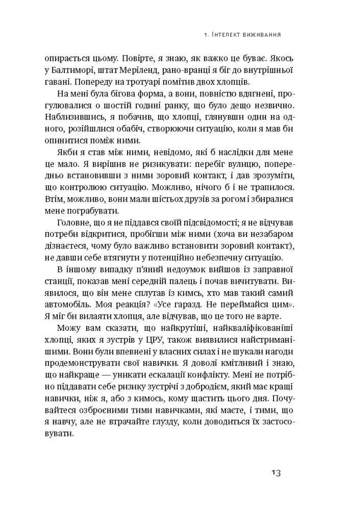 Книга "Генсон Дж. Шпигунські таємниці. Як захистити своє життя" (у) 8