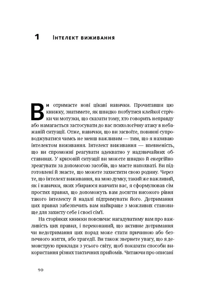 Книга "Генсон Дж. Шпигунські таємниці. Як захистити своє життя" (у) 9