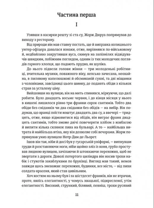 Книга "Гі де Мопассан. Любий Друг" (у) 2