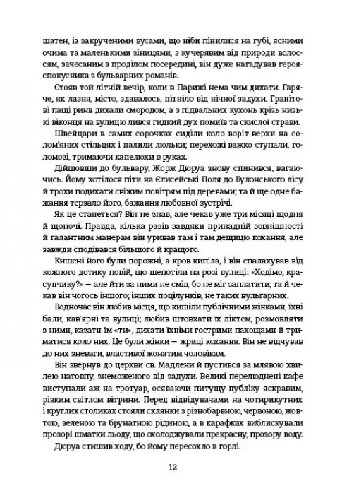 Книга "Гі де Мопассан. Любий Друг" (у) 3