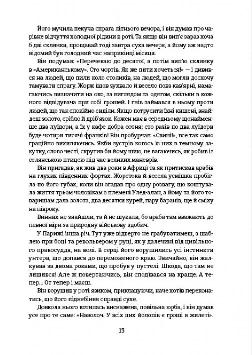 Книга "Гі де Мопассан. Любий Друг" (у) 4