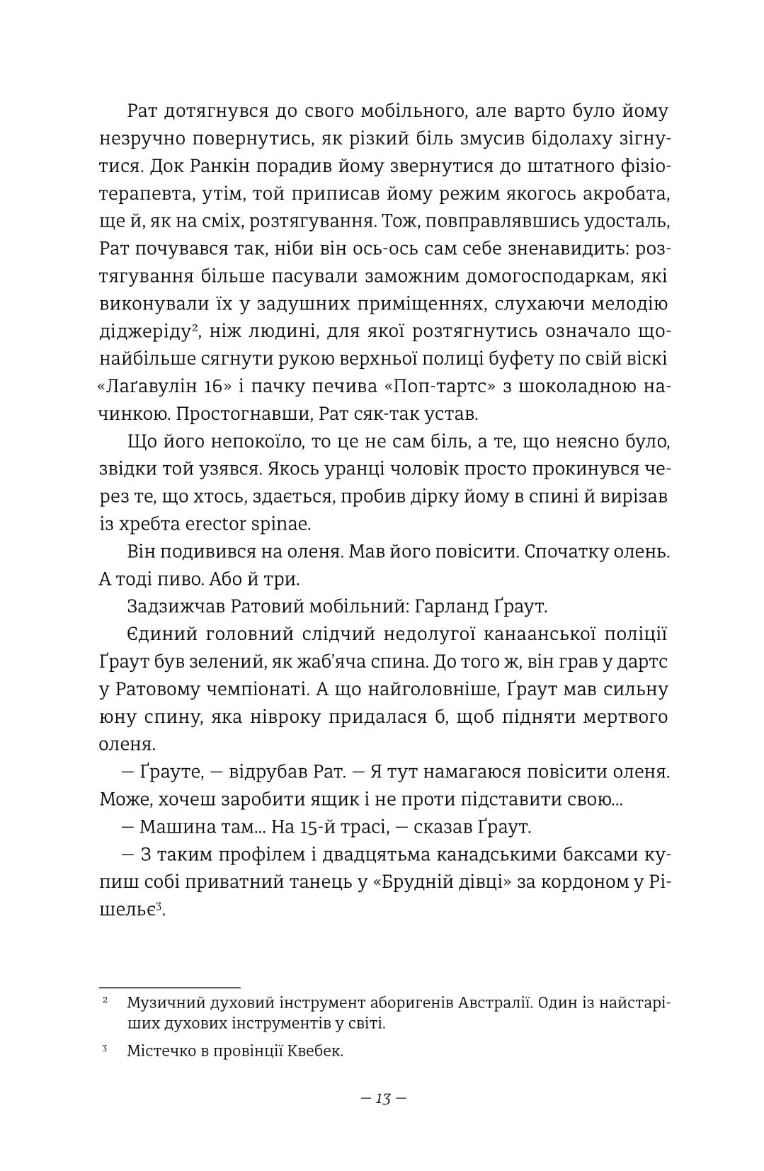 Книга "Рикстед Э. Девушки, которые ничего не скажут" (у) (3524) 6