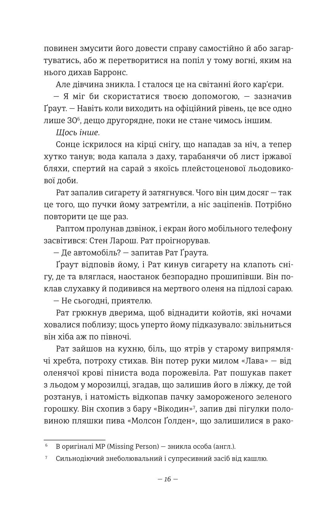 Книга "Рикстед Э. Девушки, которые ничего не скажут" (у) (3524) 9