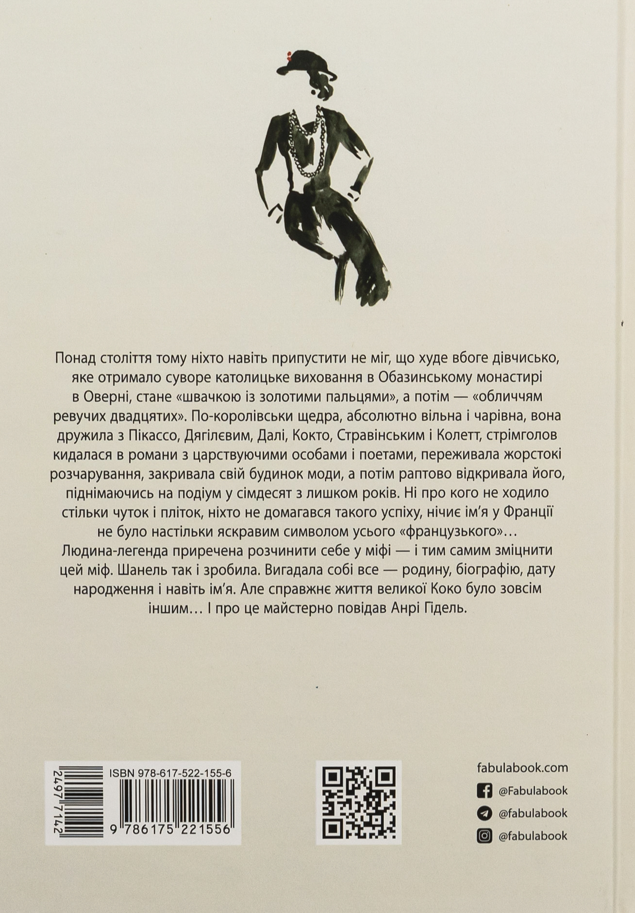 Книга Биография века: Коко Шанель (у) 1