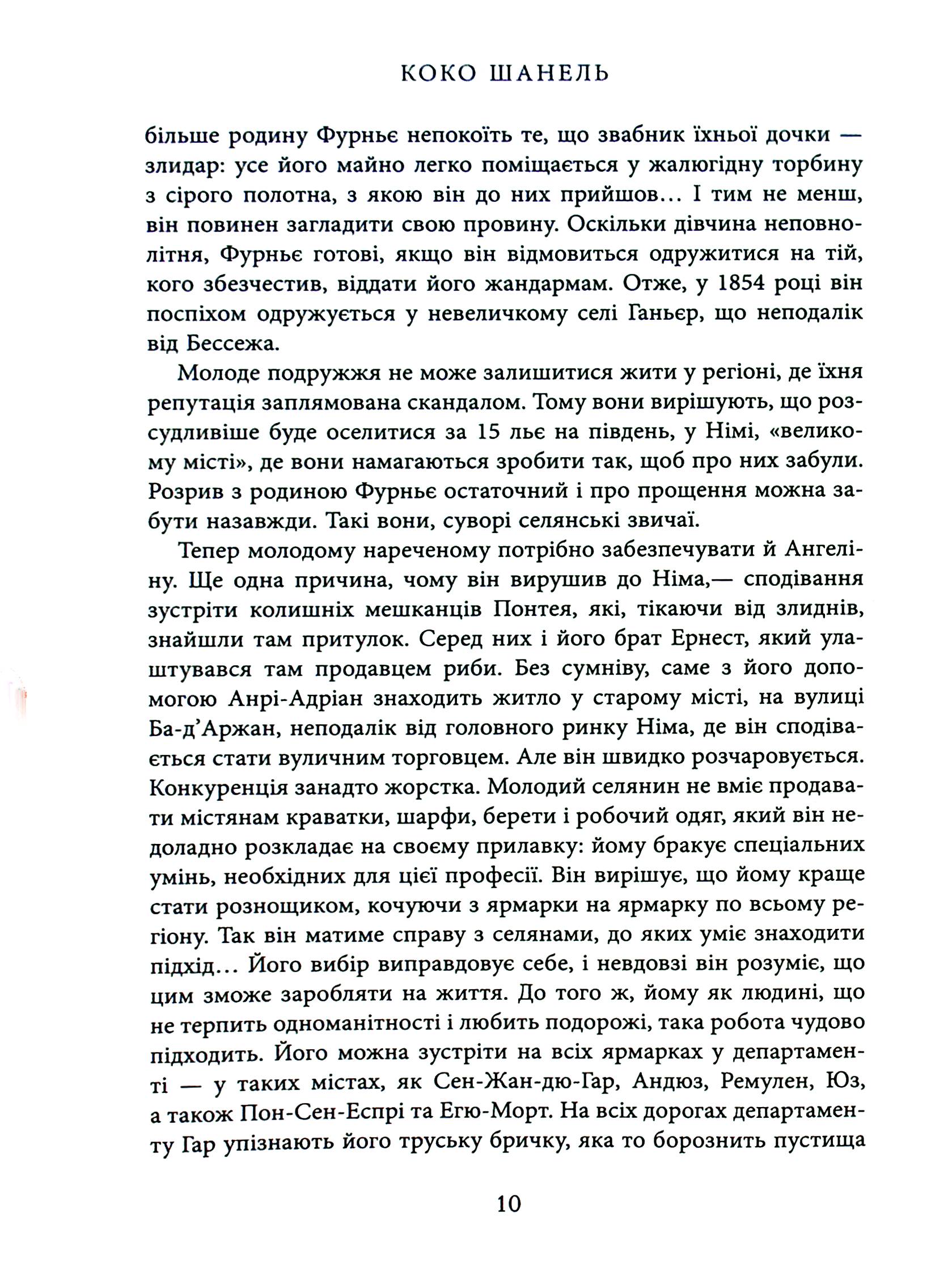 Книга Биография века: Коко Шанель (у) 4