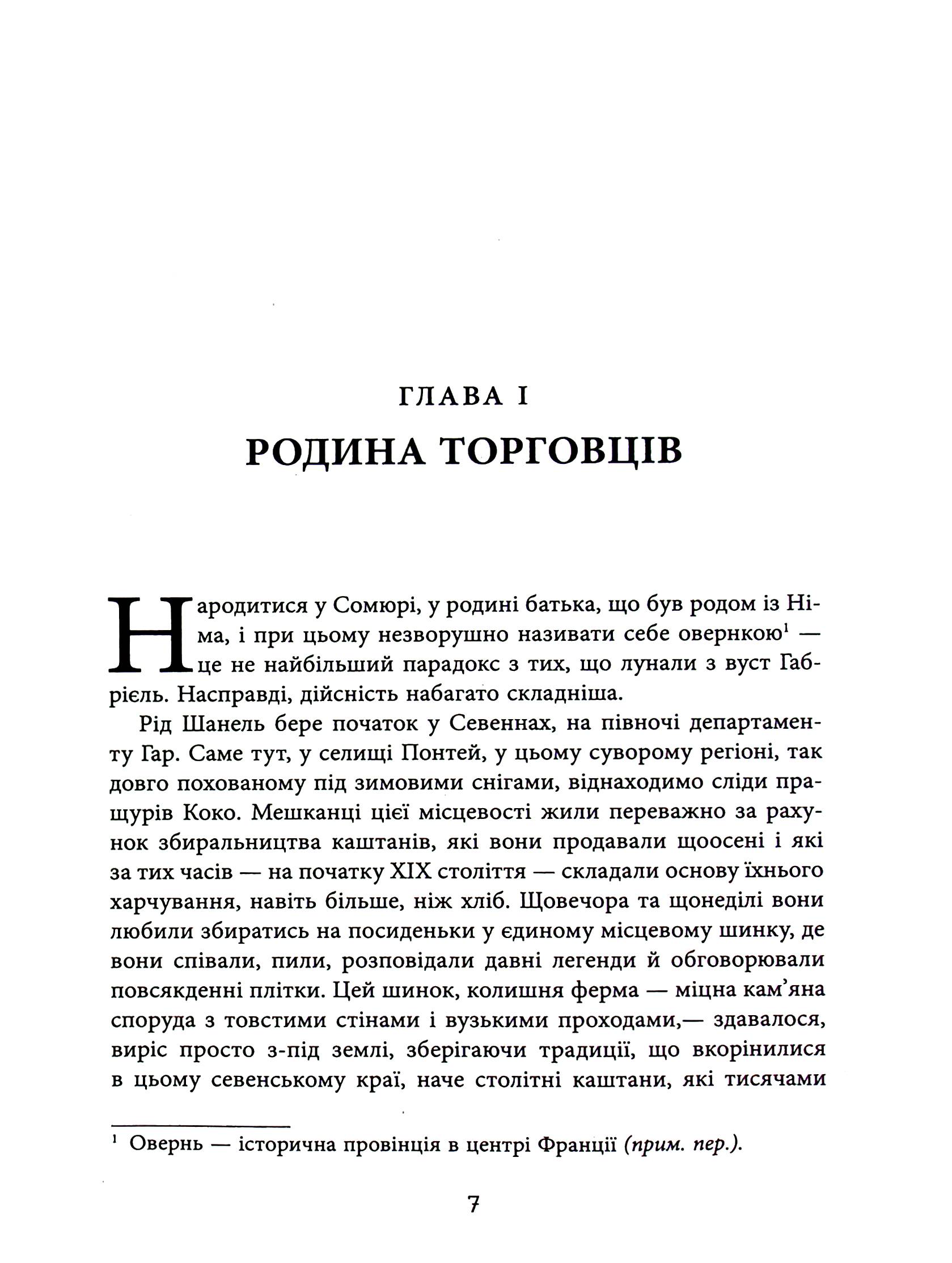 Книга Биография века: Коко Шанель (у) 6