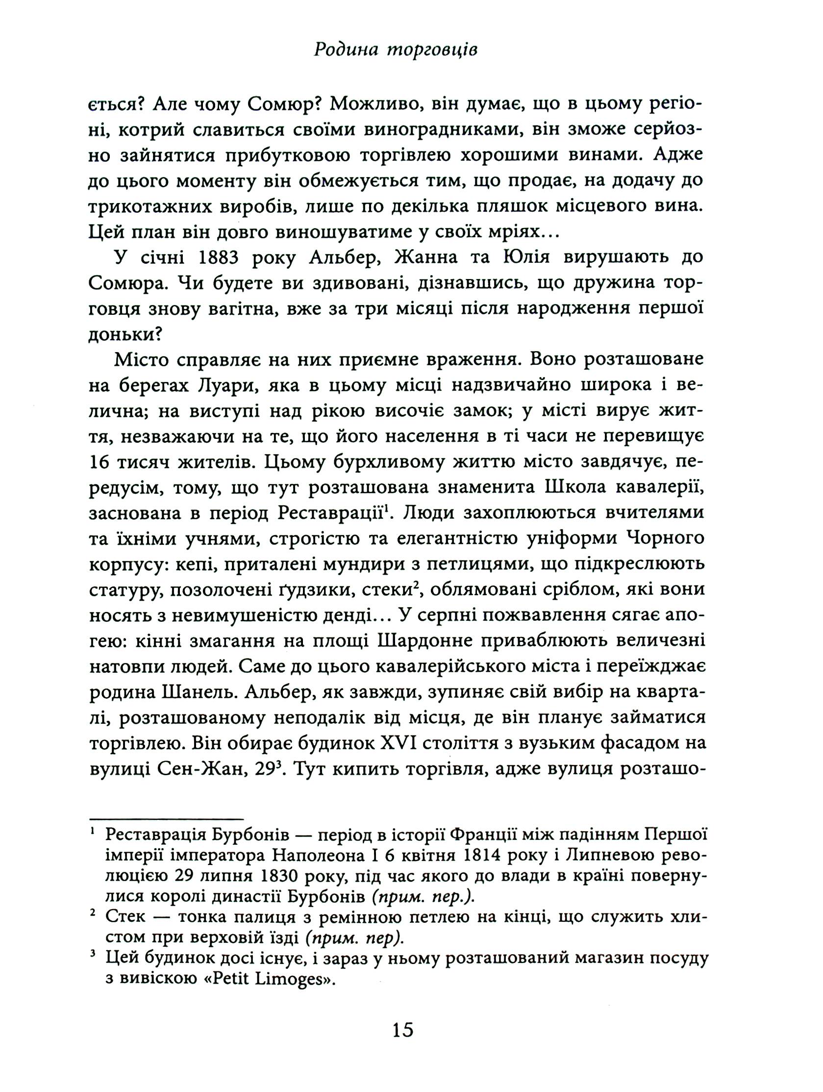 Книга Биография века: Коко Шанель (у) 7