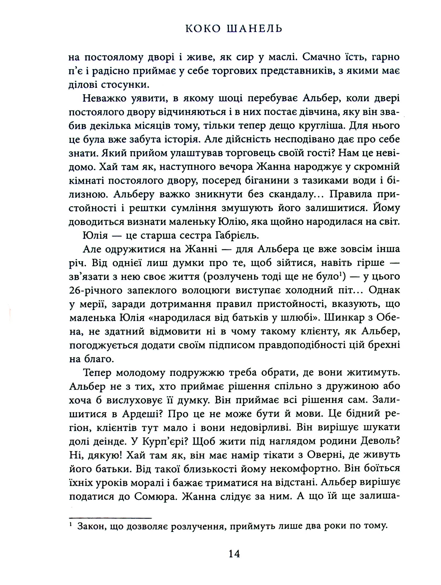 Книга Биография века: Коко Шанель (у) 8