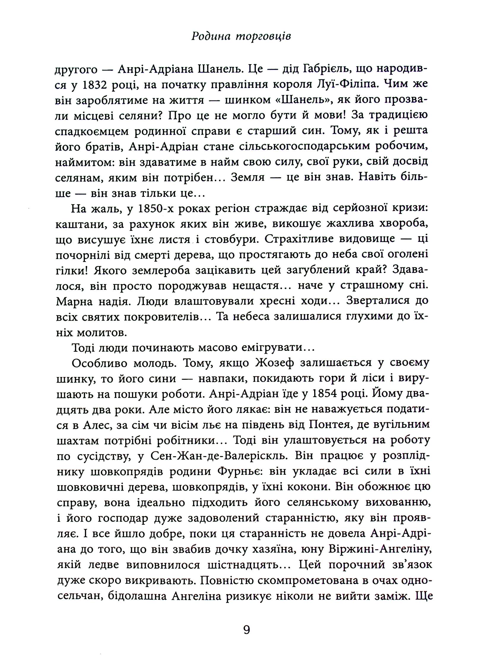 Книга Биография века: Коко Шанель (у) 9