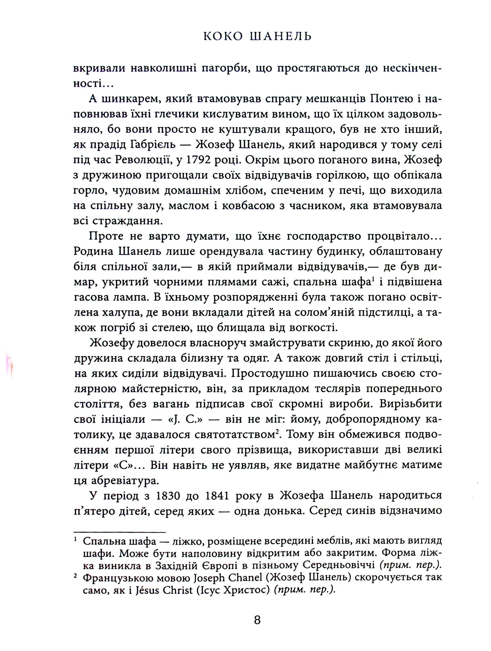 Книга Биография века: Коко Шанель (у) 10