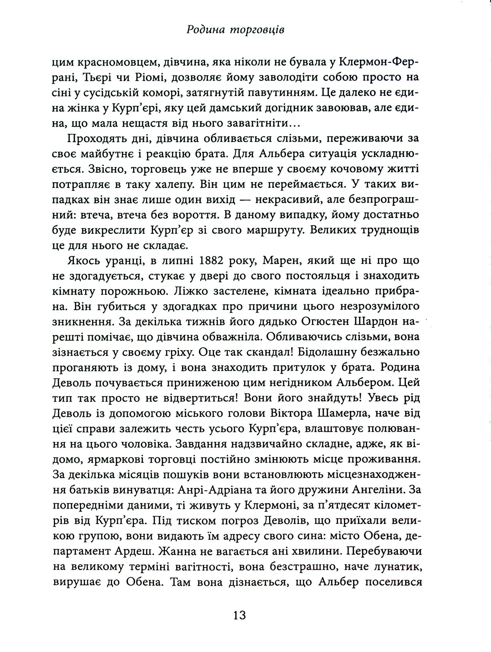 Книга Биография века: Коко Шанель (у) 11