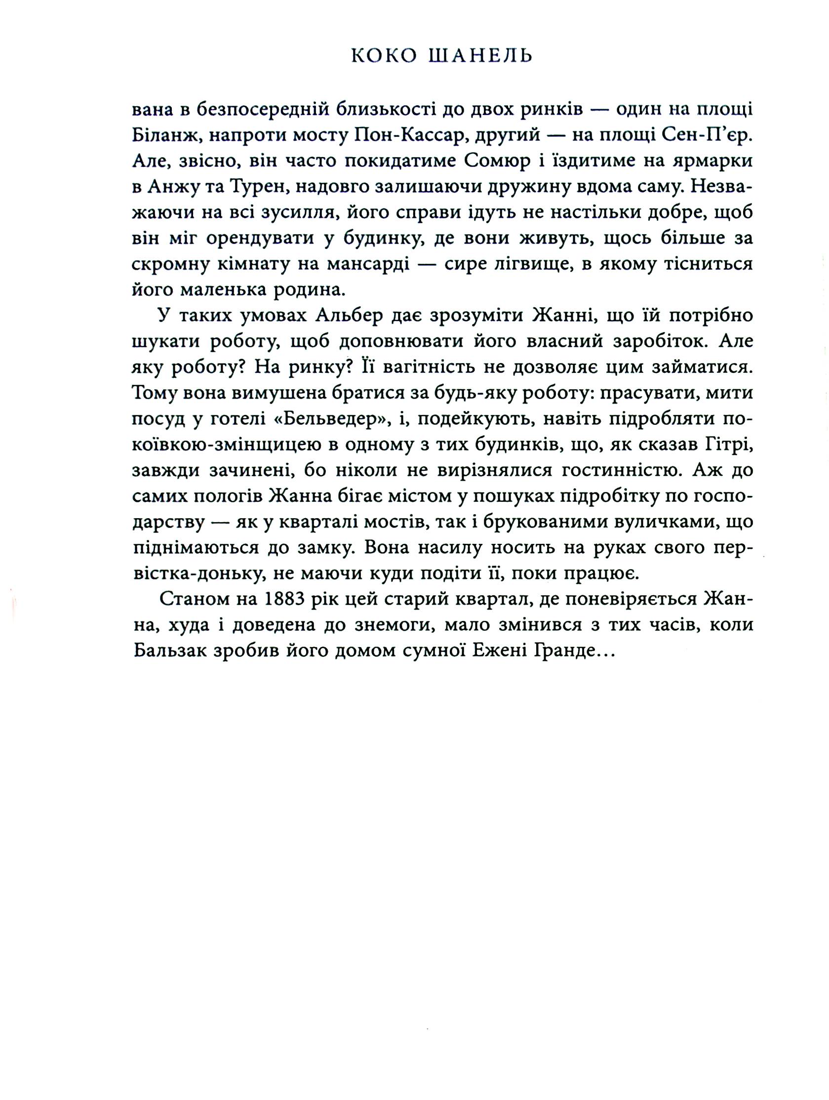 Книга Биография века: Коко Шанель (у) 12