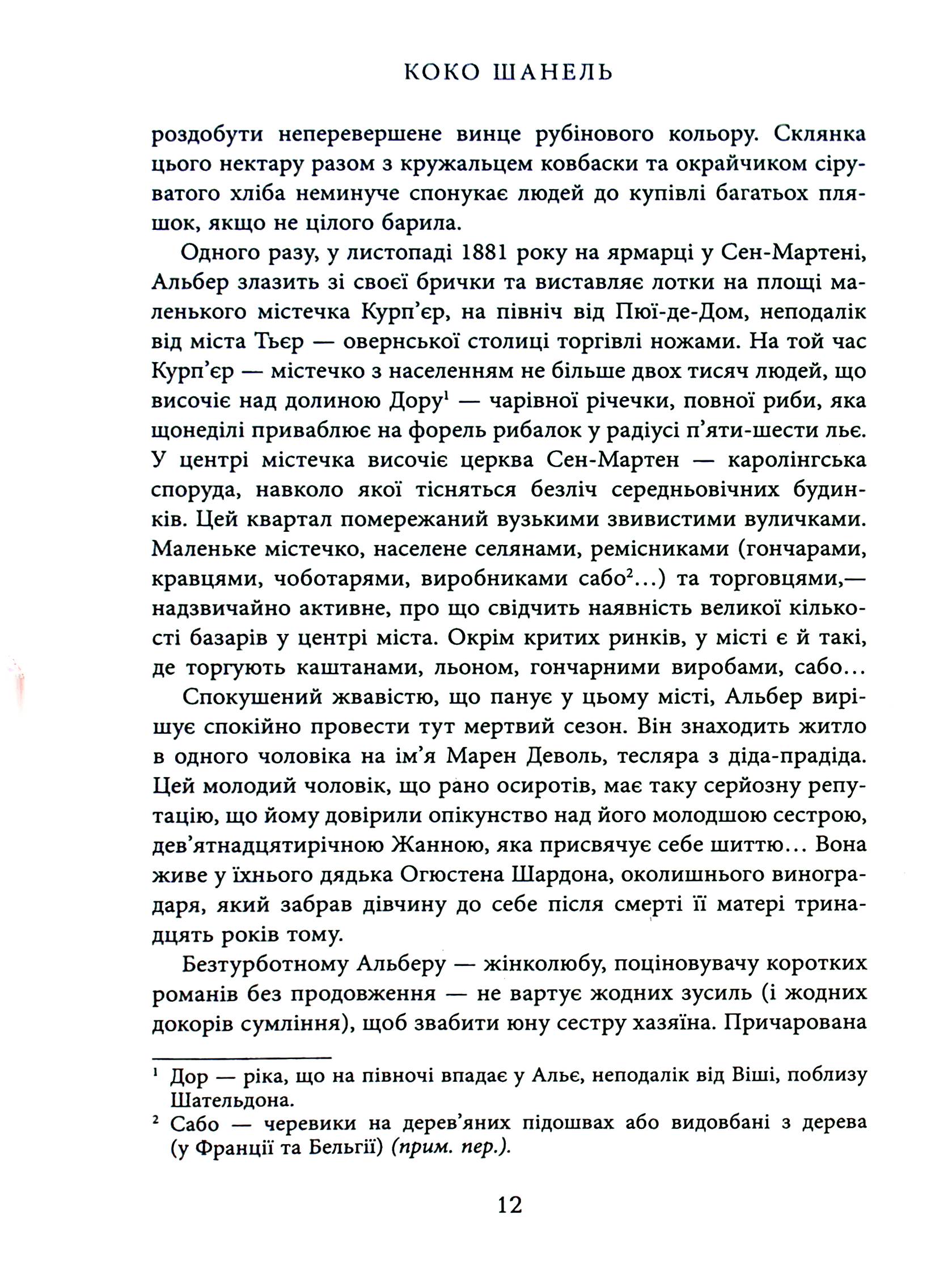 Книга Биография века: Коко Шанель (у) 13