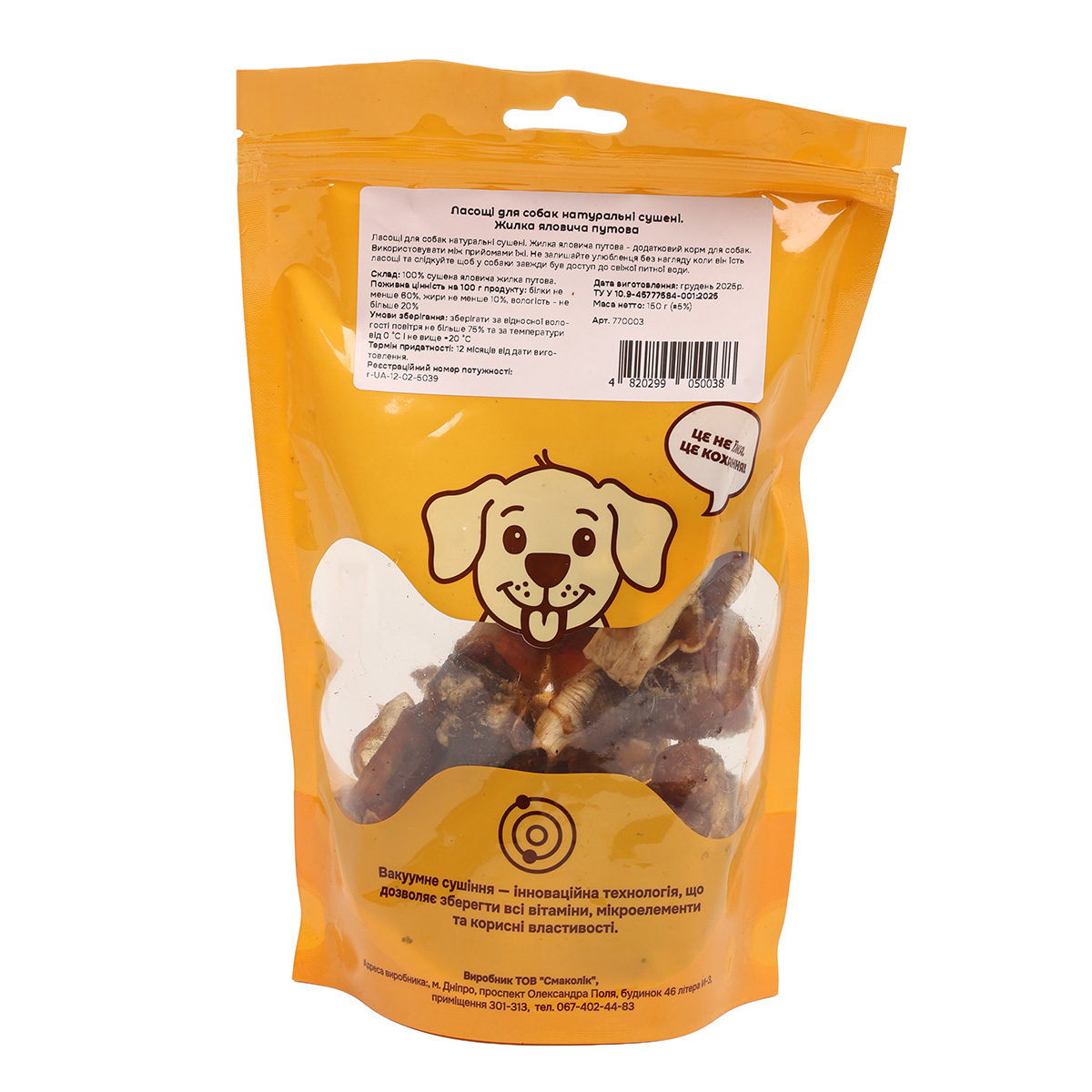 Лакомство для собак натуральные сушеные. Жилка говяжья путовая, 150г 1