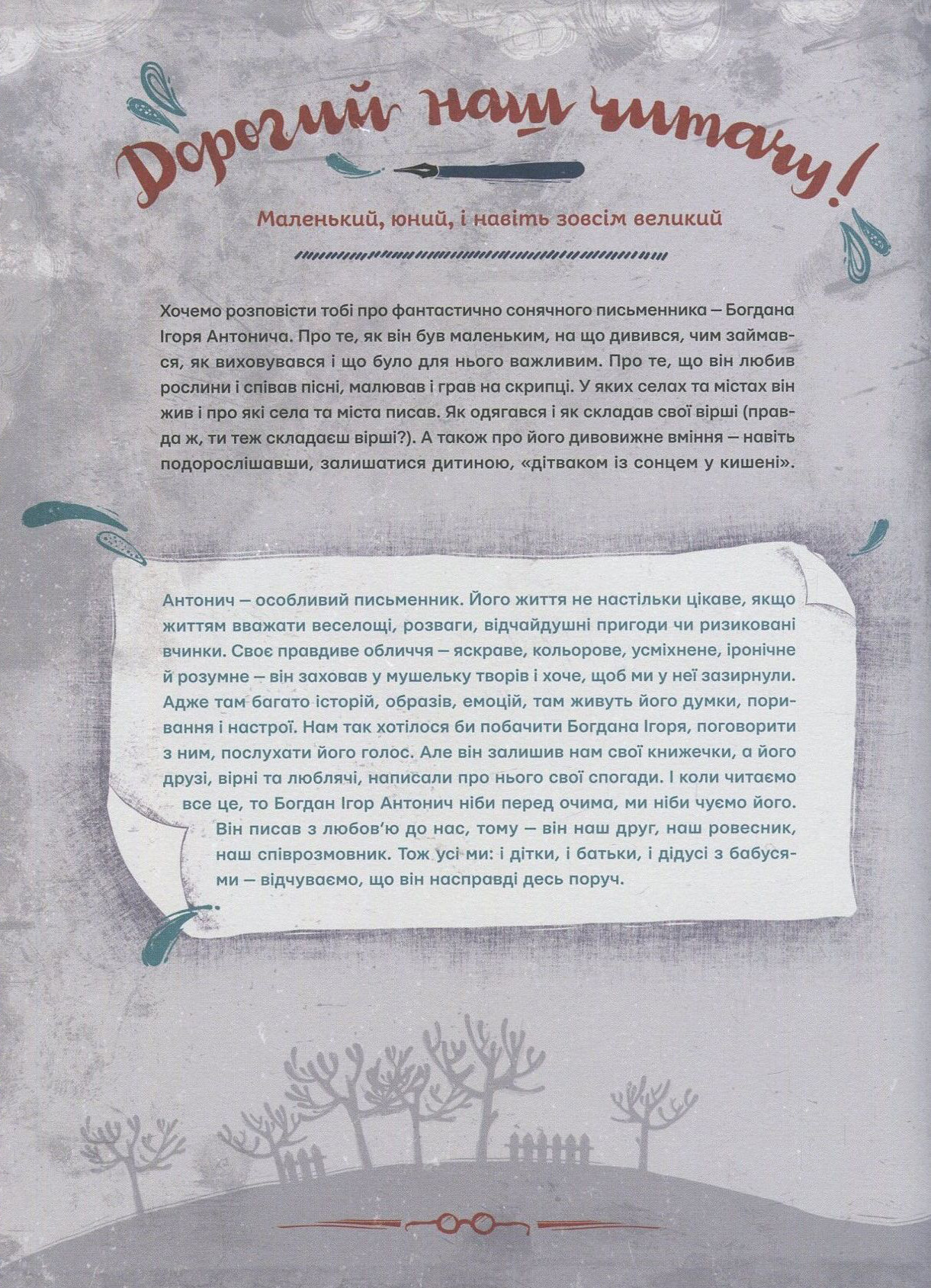 Outlet40 Книга "Ильницкий Д. Антонич. От А до Я" (у) (2987)/1011265 1