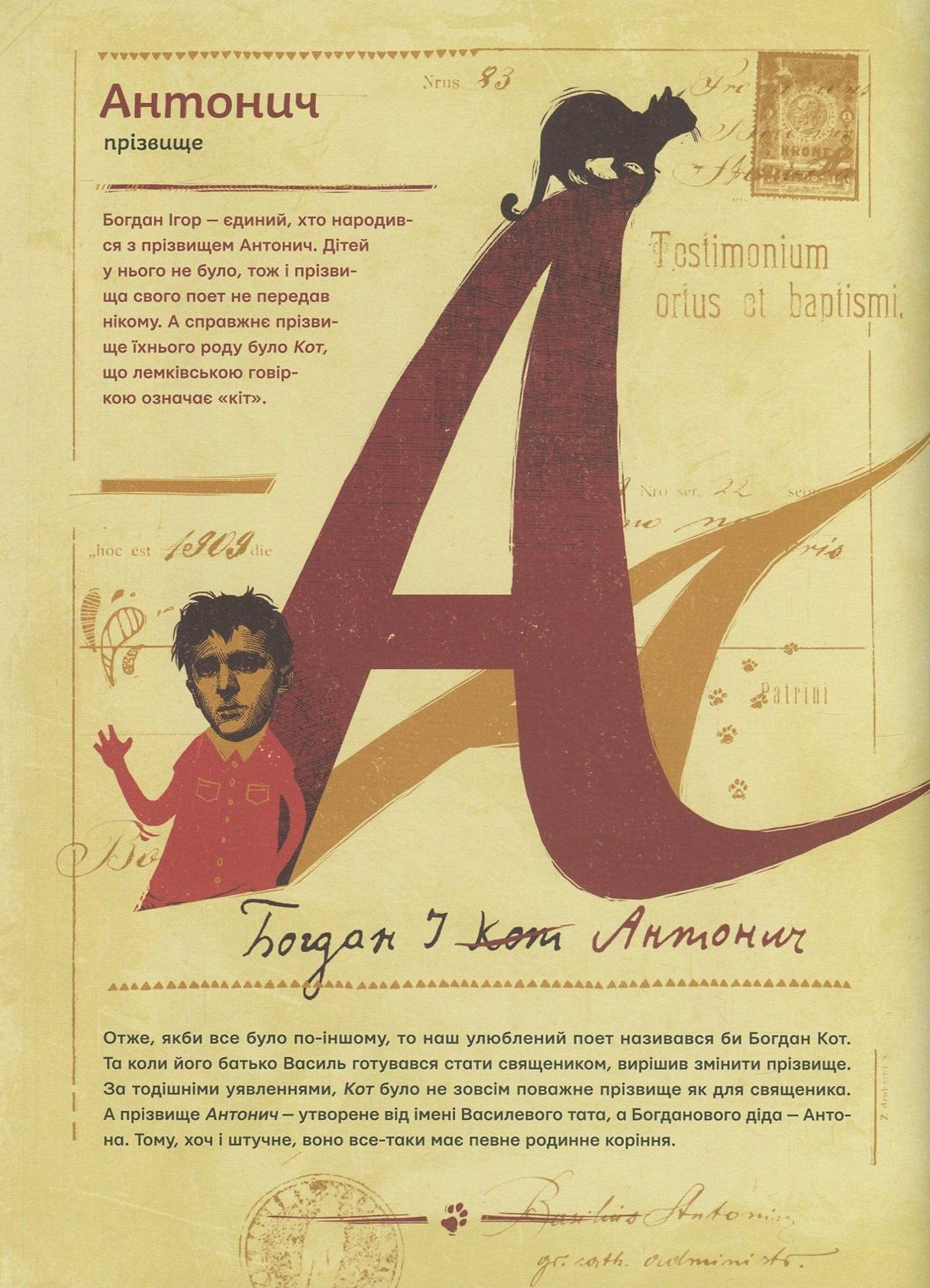 Outlet40 Книга "Ильницкий Д. Антонич. От А до Я" (у) (2987)/1011265 3