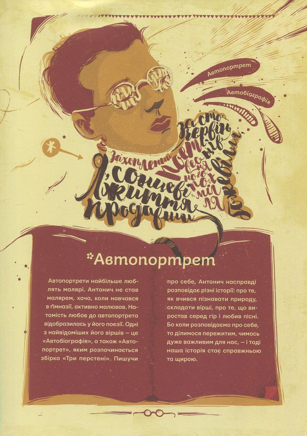 Outlet40 Книга "Ильницкий Д. Антонич. От А до Я" (у) (2987)/1011265 4