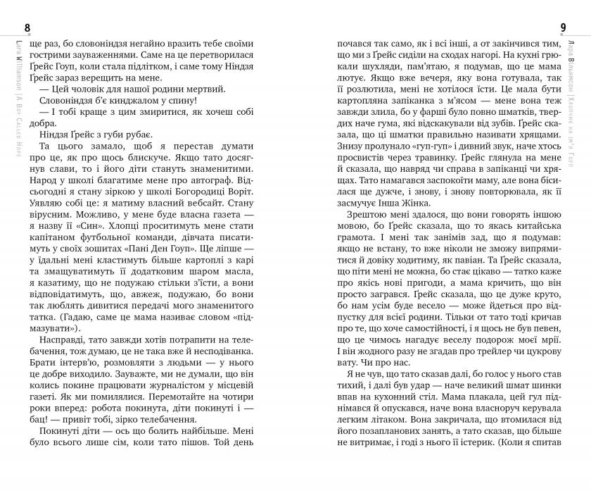 Книга "Вільямсон Л. Хлопчик на ім’я Гоуп" (у) (1511) 3