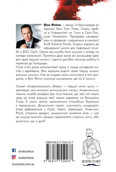 Книга "Вінс Флінн. Американський убивця" (у) 1