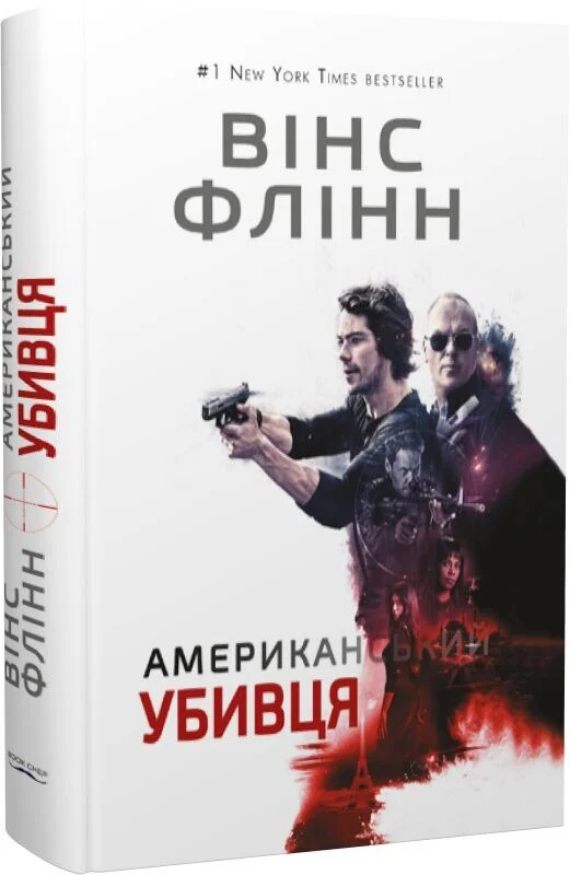Книга "Вінс Флінн. Американський убивця" (у)