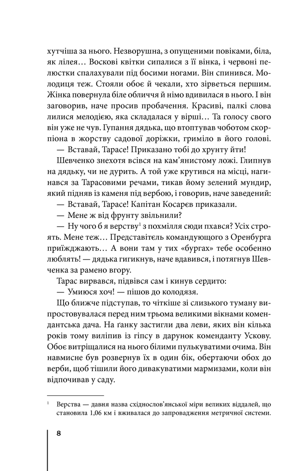 Книга "Денисенко О. Тарас. Повернення" (у) 5