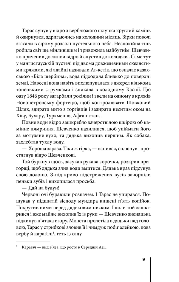 Книга "Денисенко О. Тарас. Повернення" (у) 6