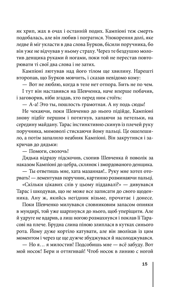 Книга "Денисенко О. Тарас. Повернення" (у) 12