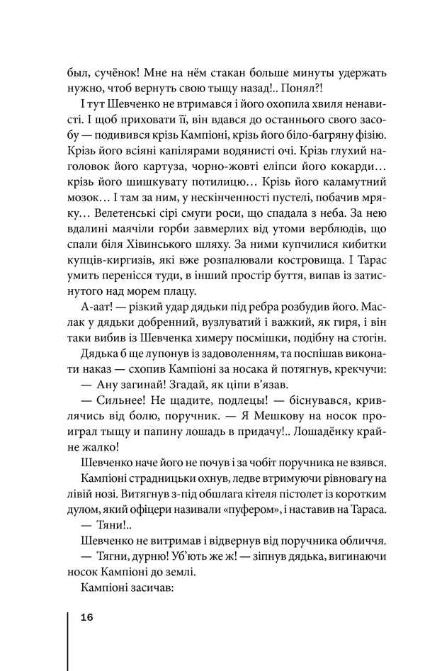 Книга "Денисенко О. Тарас. Повернення" (у) 13