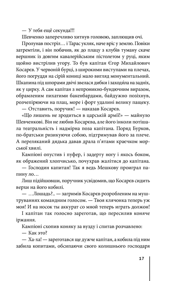 Книга "Денисенко О. Тарас. Повернення" (у) 14
