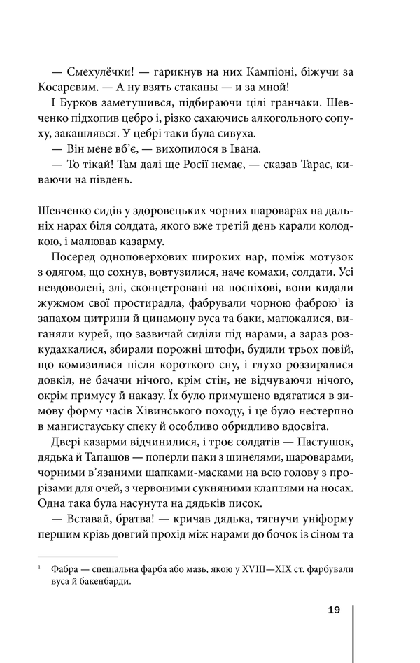 Книга "Денисенко О. Тарас. Повернення" (у) 16