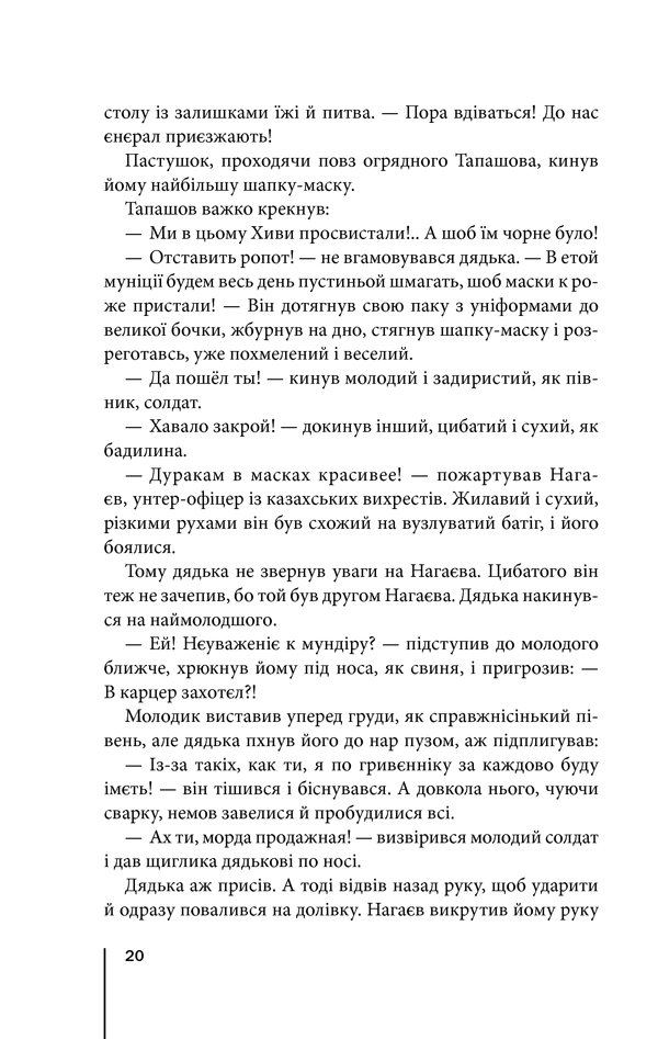 Книга "Денисенко О. Тарас. Повернення" (у) 17