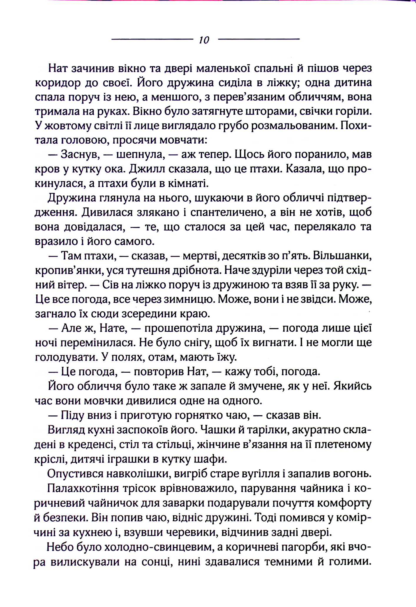 Книга "Дю Мор`є Д. Птахи та інші оповідання" (у) 7