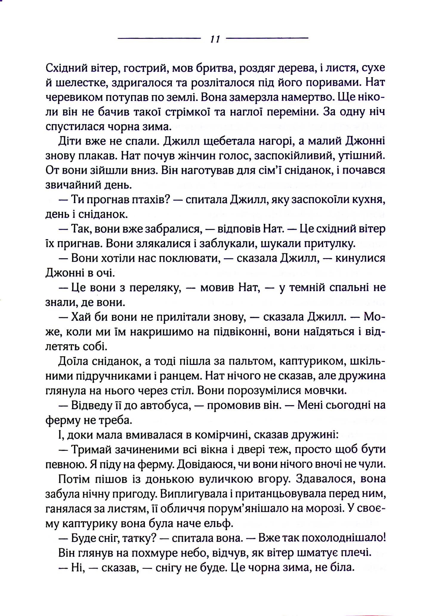 Книга "Дю Мор`є Д. Птахи та інші оповідання" (у) 8