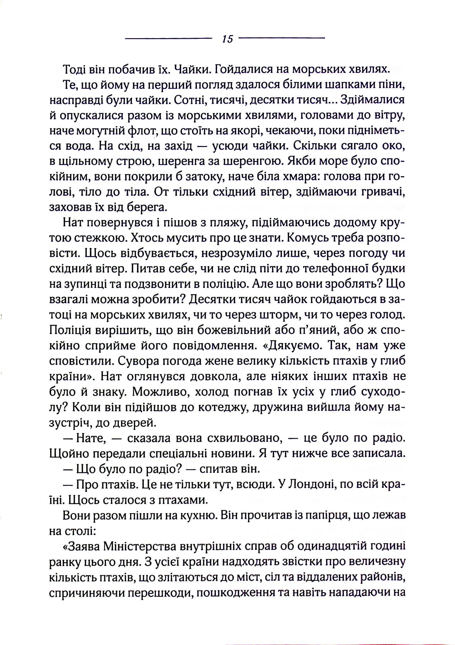 Книга "Дю Мор`є Д. Птахи та інші оповідання" (у) 12