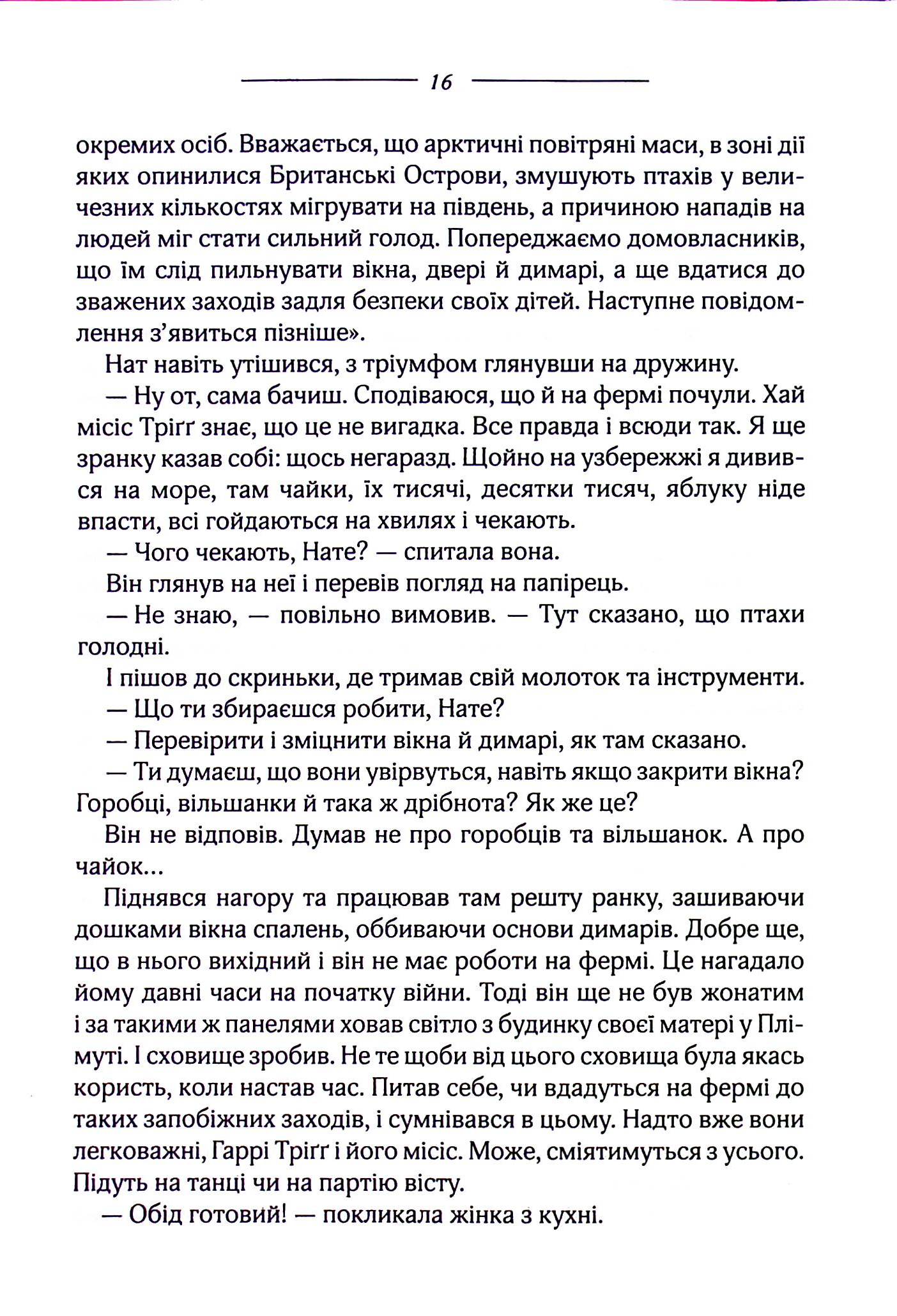 Книга "Дю Мор`є Д. Птахи та інші оповідання" (у) 13