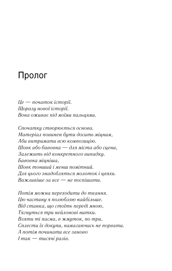 Книга "Коломбані Л. Коса. Сплетіння долі" (у) (4993) 8