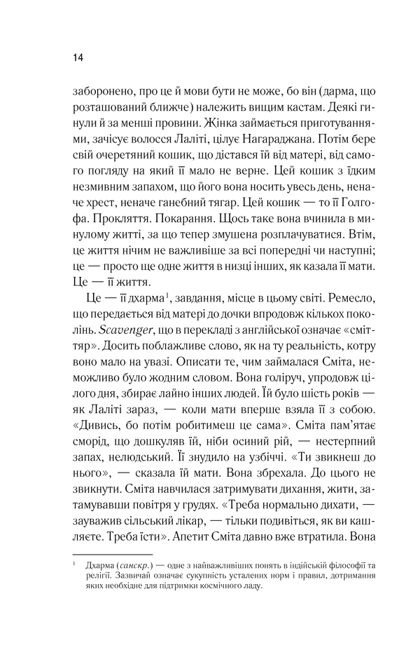Книга "Коломбані Л. Коса. Сплетіння долі" (у) (4993) 11