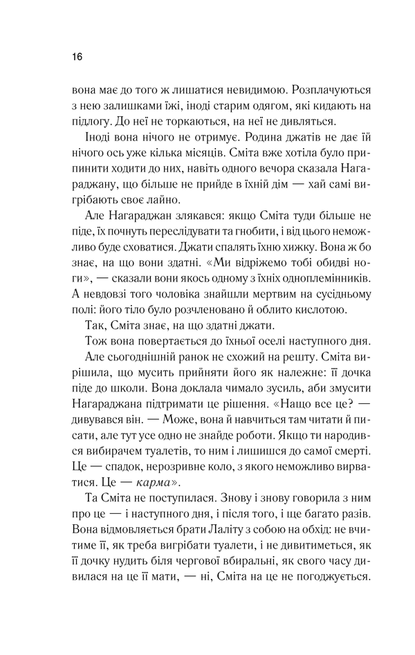 Книга "Коломбані Л. Коса. Сплетіння долі" (у) (4993) 13