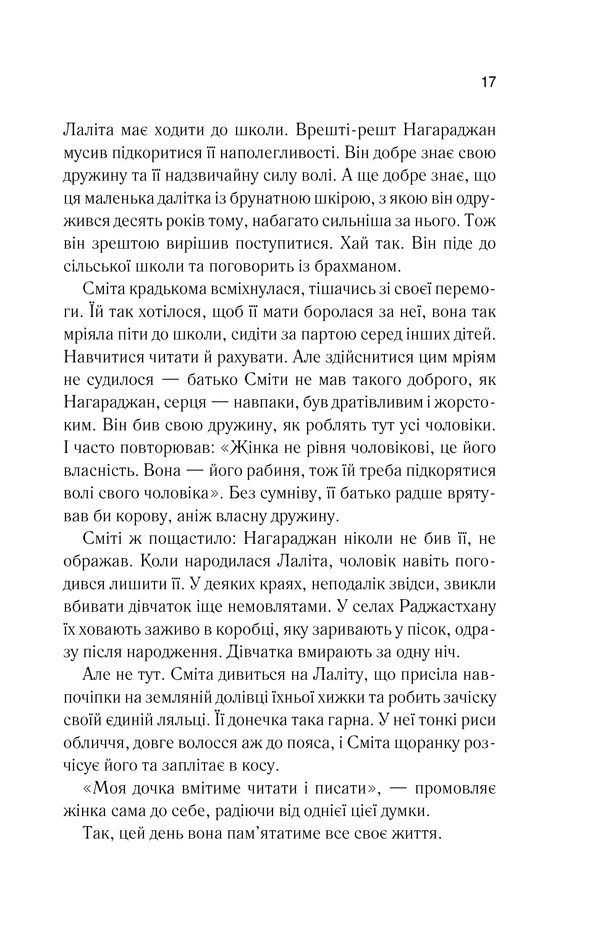 Книга "Коломбані Л. Коса. Сплетіння долі" (у) (4993) 14