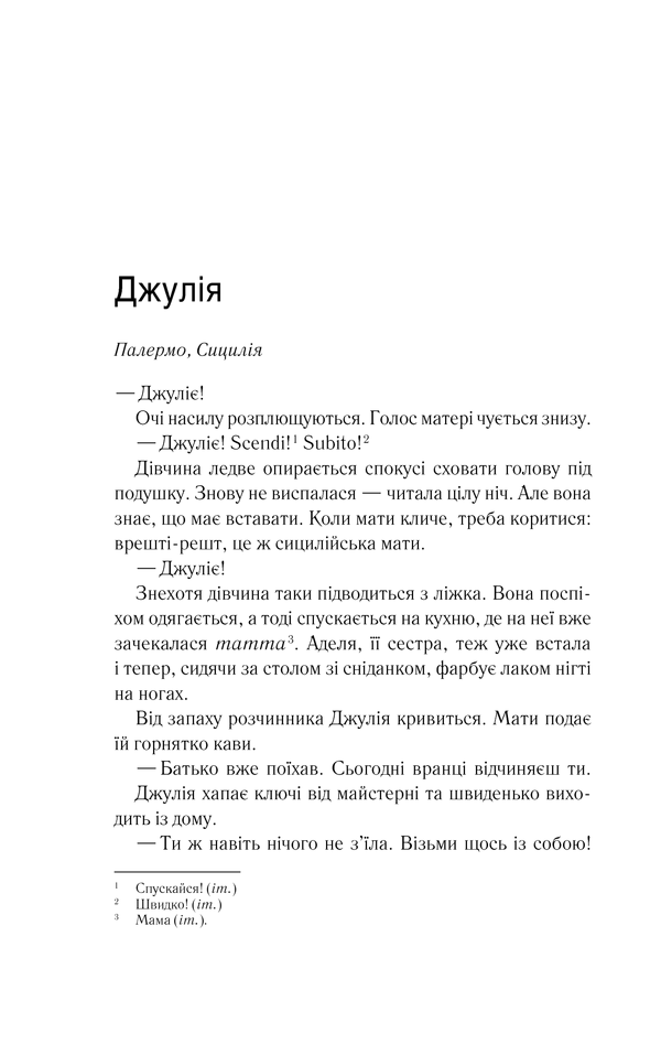 Книга "Коломбані Л. Коса. Сплетіння долі" (у) (4993) 15