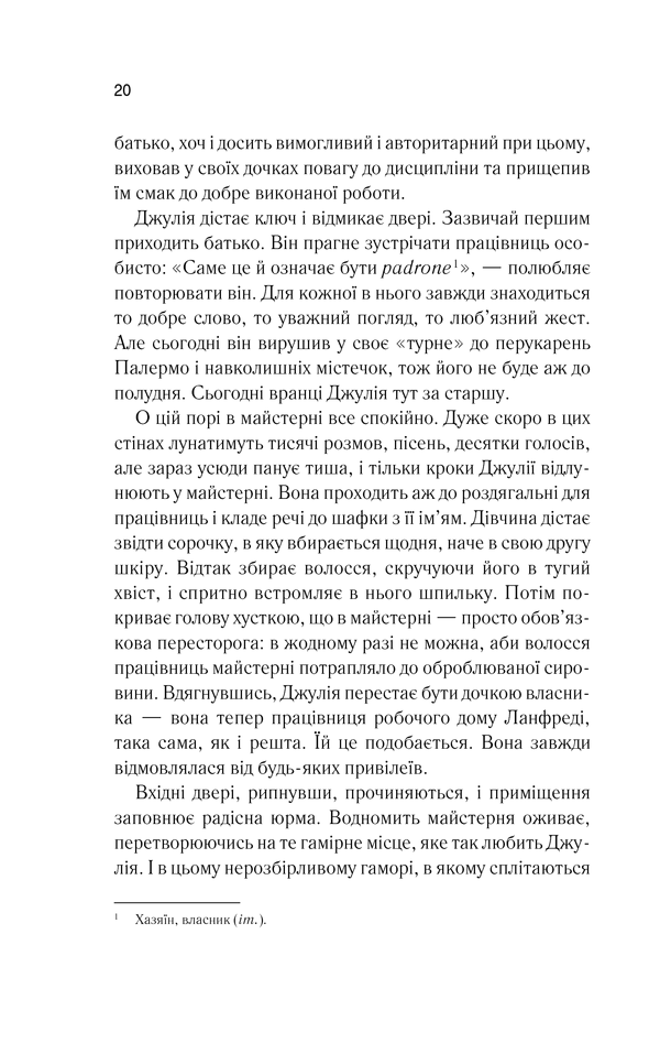 Книга "Коломбані Л. Коса. Сплетіння долі" (у) (4993) 17