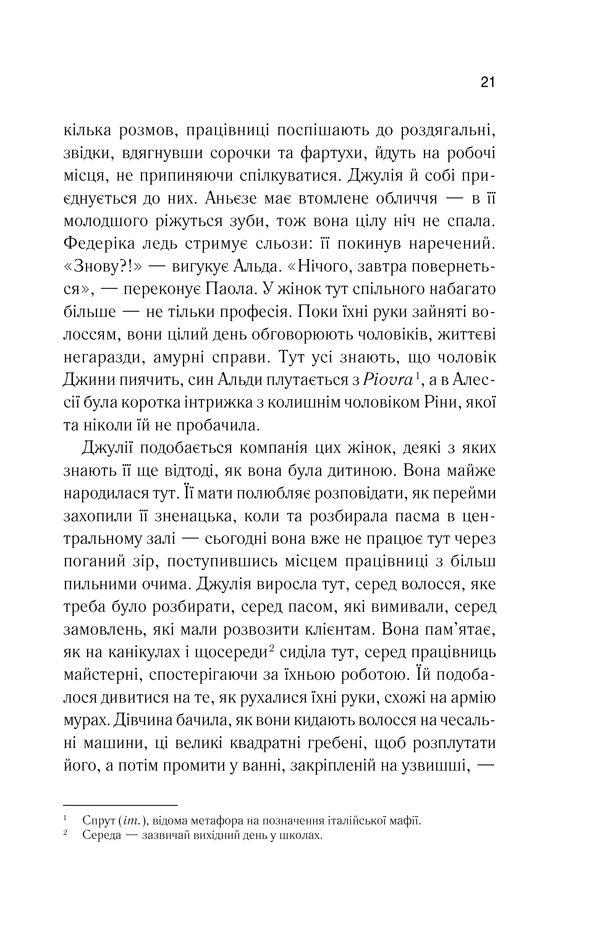 Книга "Коломбані Л. Коса. Сплетіння долі" (у) (4993) 18