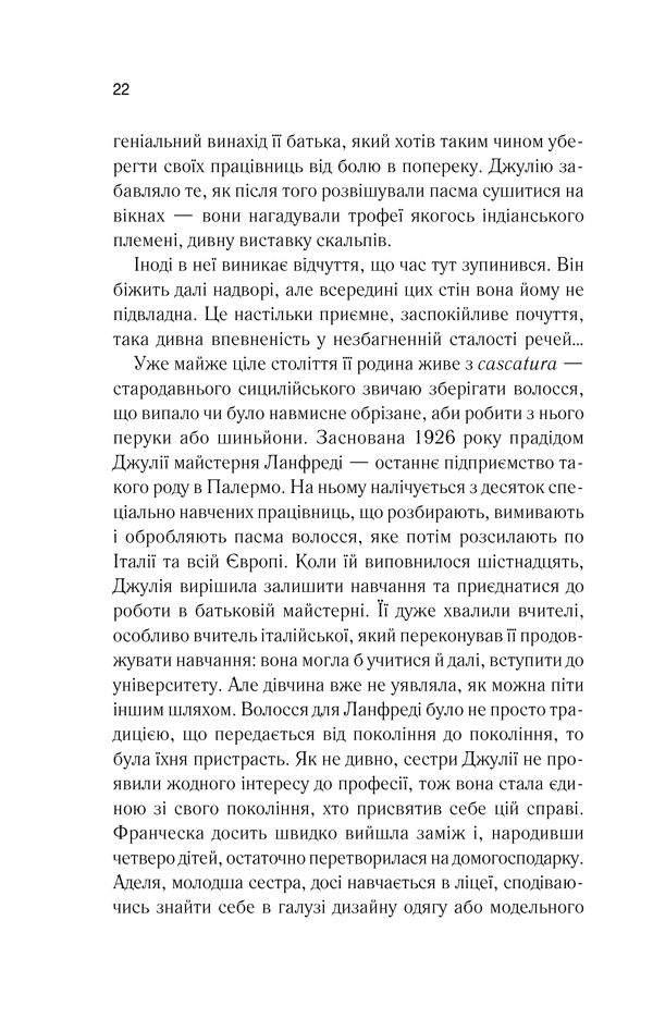Книга "Коломбані Л. Коса. Сплетіння долі" (у) (4993) 19