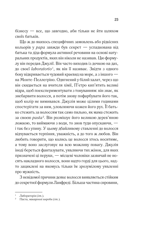 Книга "Коломбані Л. Коса. Сплетіння долі" (у) (4993) 20