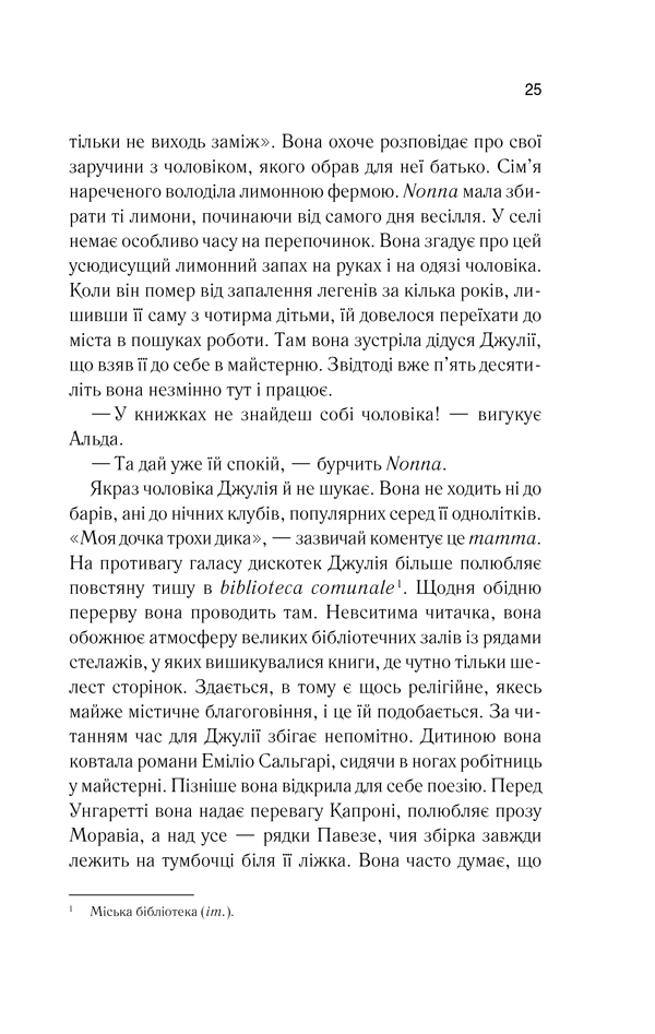 Книга "Коломбані Л. Коса. Сплетіння долі" (у) (4993) 22