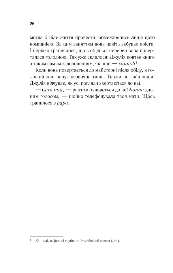 Книга "Коломбані Л. Коса. Сплетіння долі" (у) (4993) 23